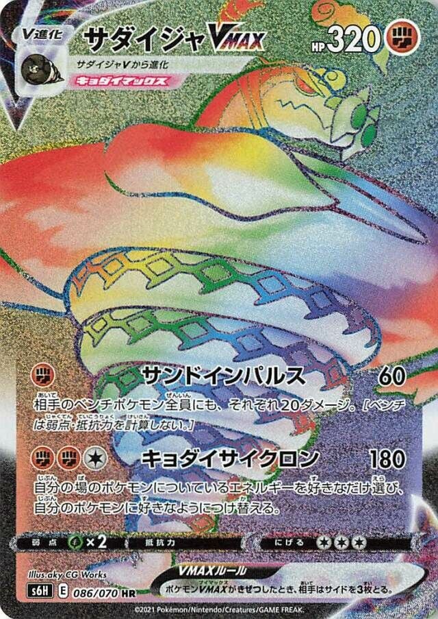 Sandaconda VMAX 086/070 - Silver Lance
