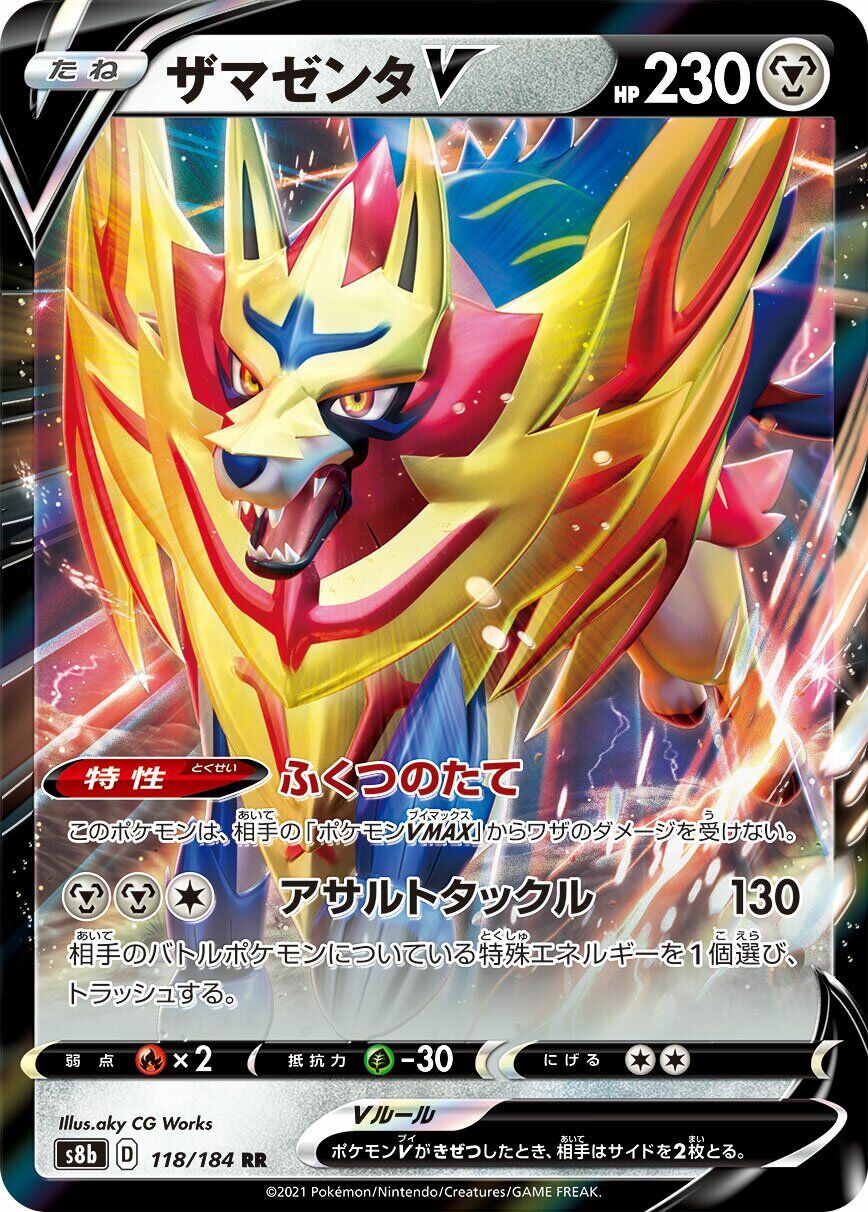 Zamazenta V 118/184 - Vmax Climax