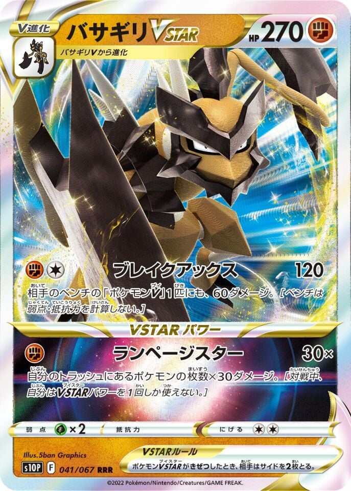 Kleavor VSTAR 041/067 - Space Juggler