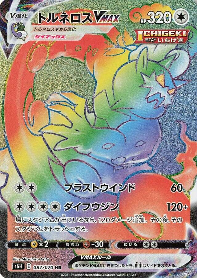 Tornadus VMAX 087/070 - Silver Lance