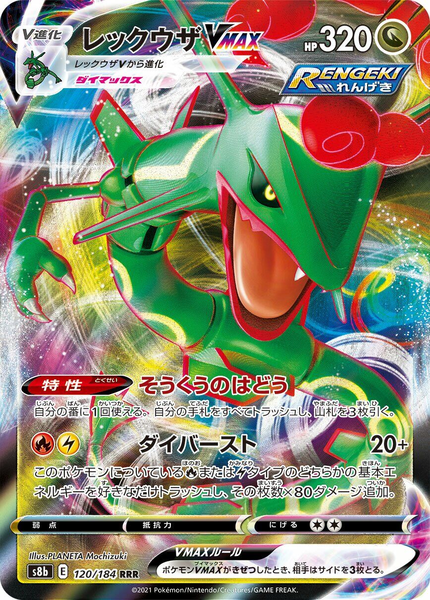Rayquaza VMAX 120/184 - Vmax Climax