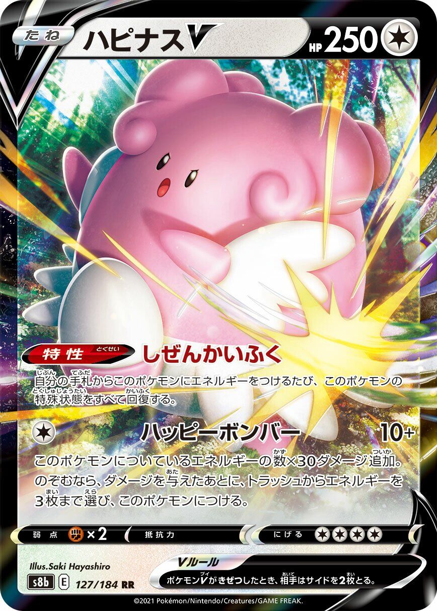 Blissey V 127/184 - Vmax Climax