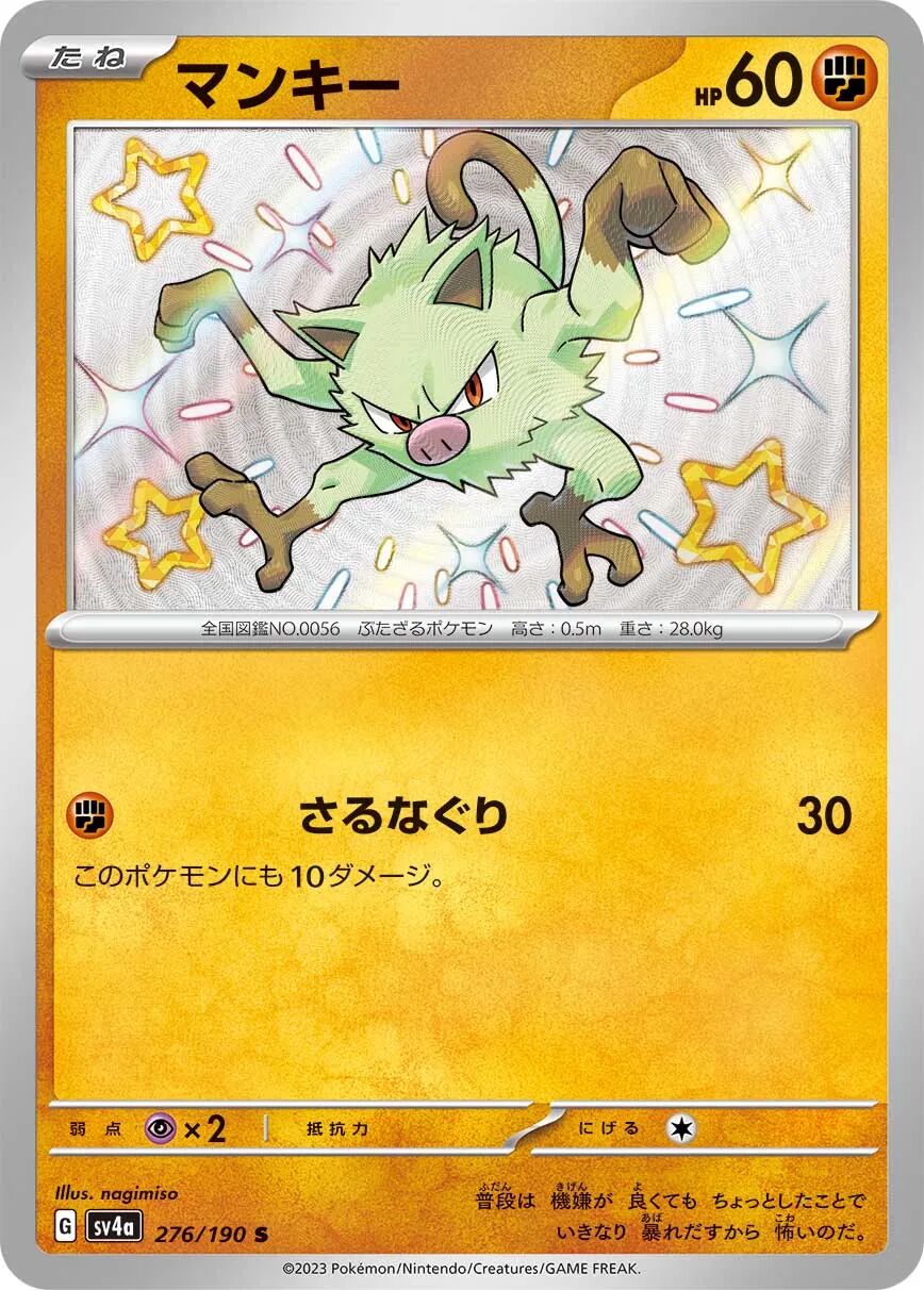 Mankey 276/190 - Shiny Treasure Ex