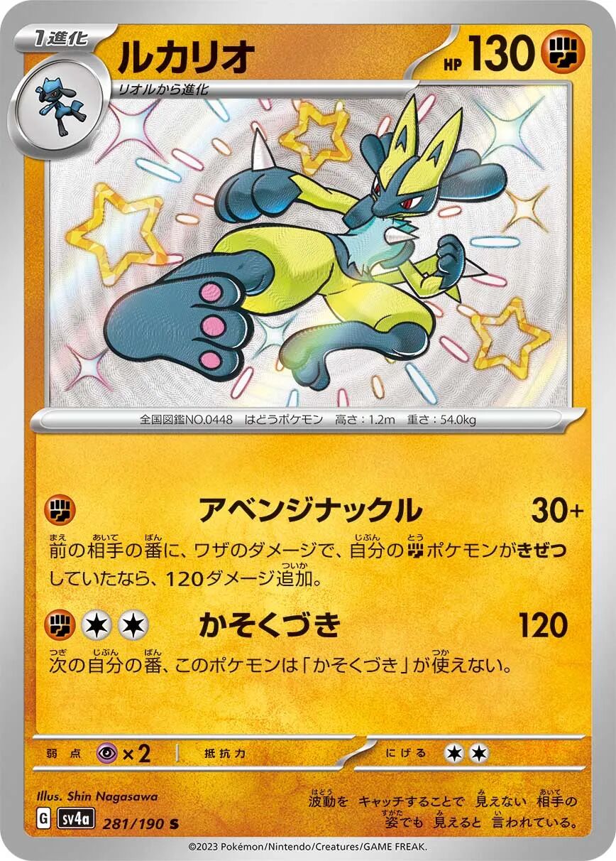 Lucario 281/190 - Shiny Treasure Ex