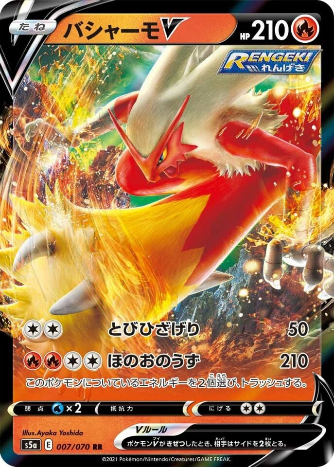 Blaziken V 007/070 - Matchless Fighters