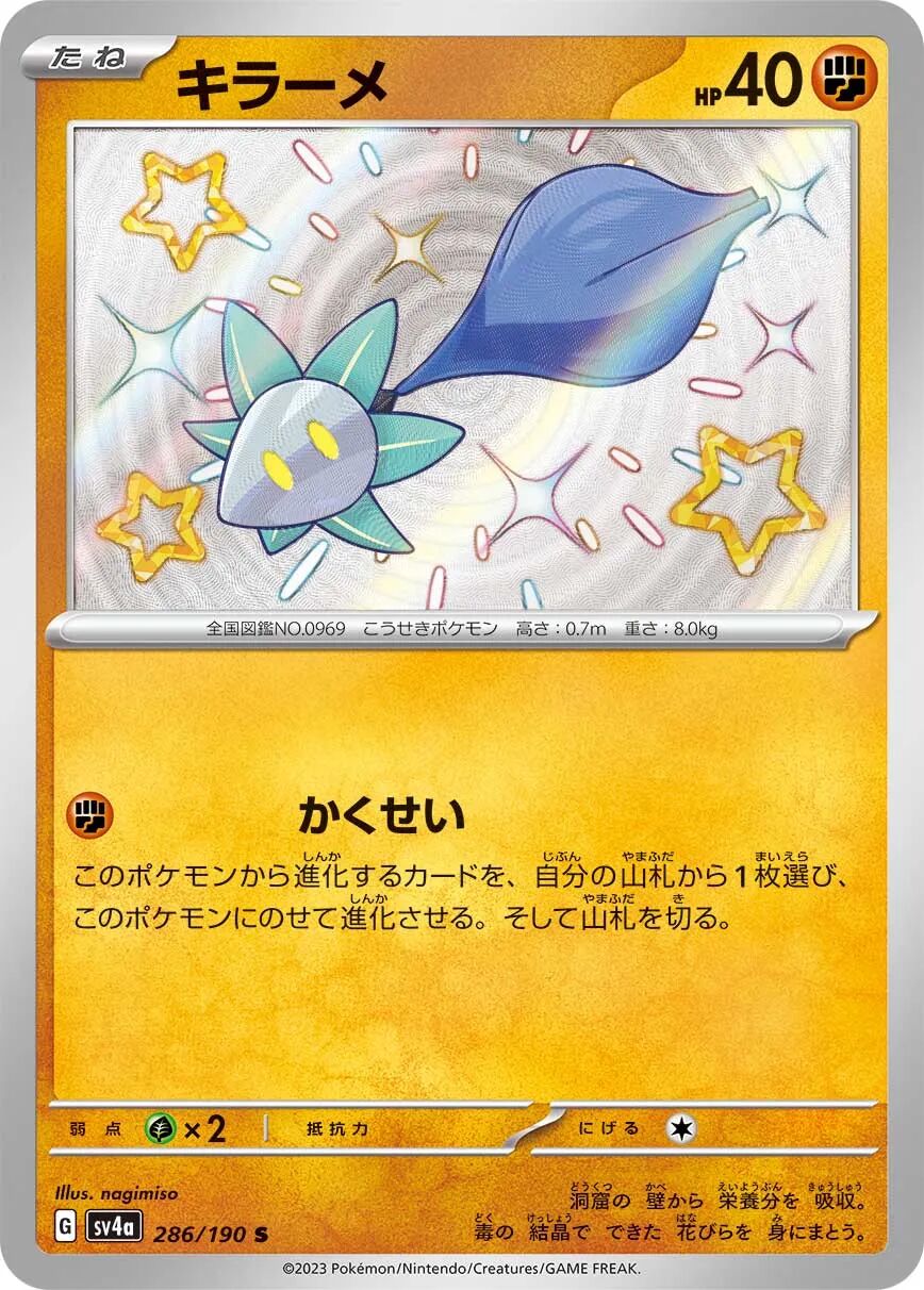 Glimmet 286/190 - Shiny Treasure Ex