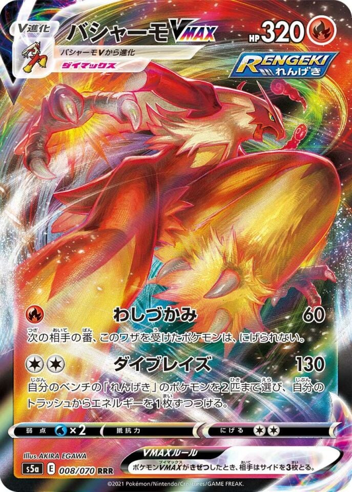 Blaziken VMAX 008/070 - Matchless Fighters