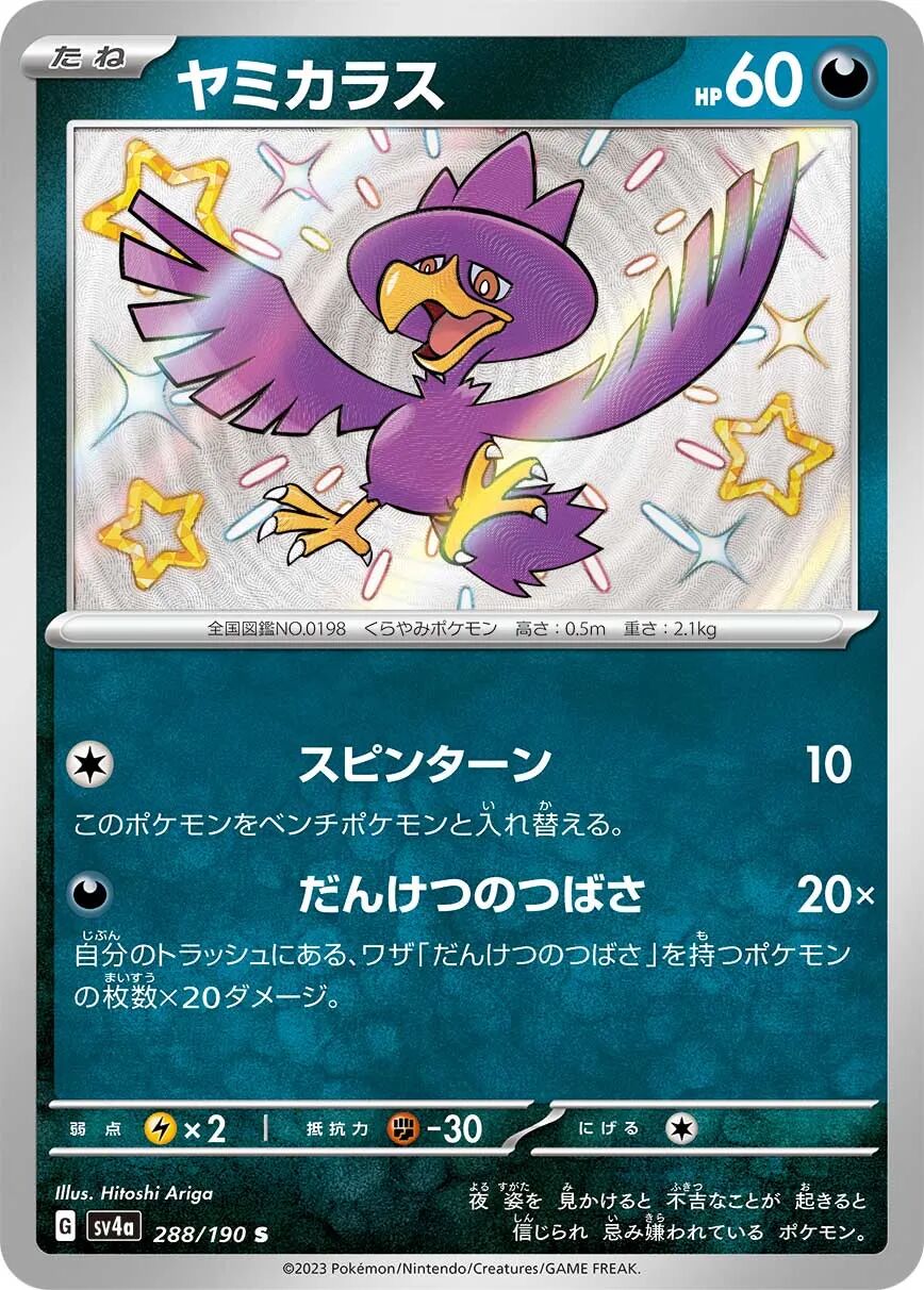 Murkrow 288/190 - Shiny Treasure Ex