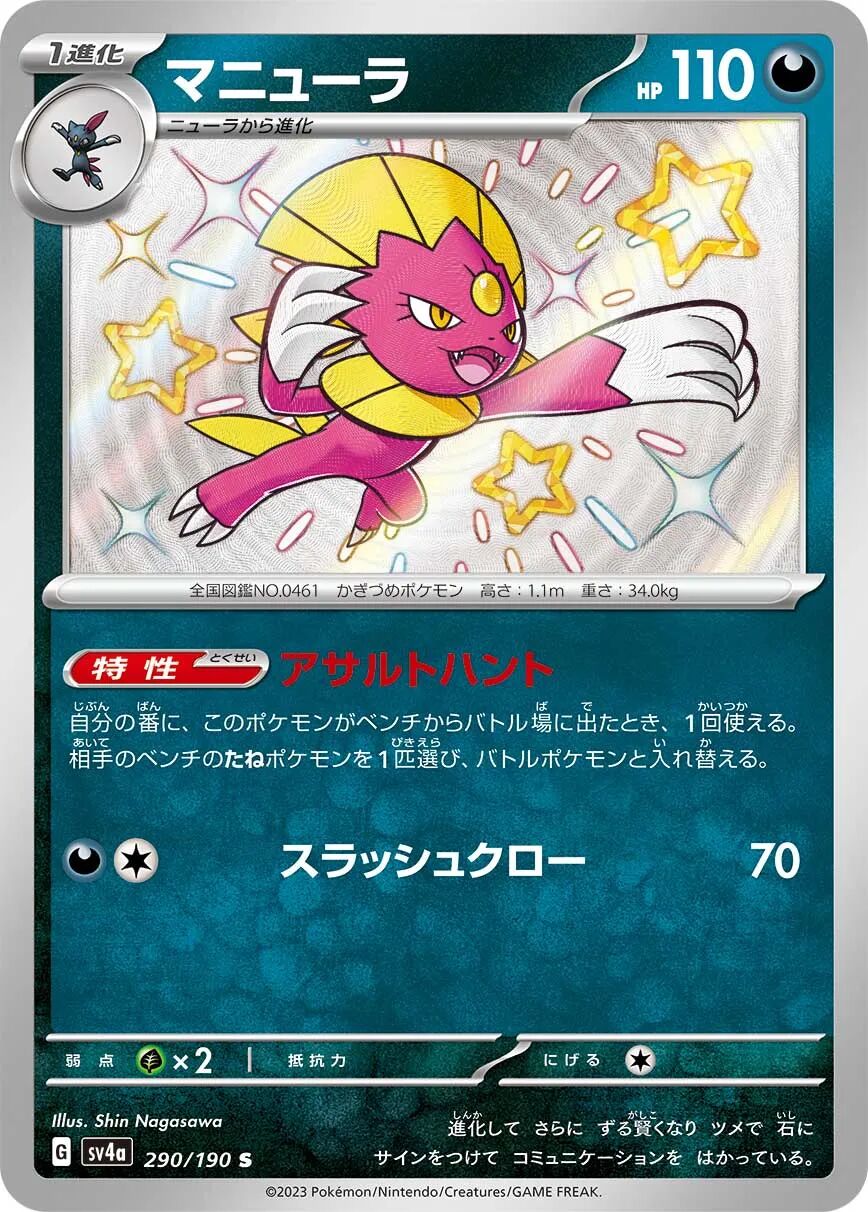 Weavile 290/190 - Shiny Treasure Ex