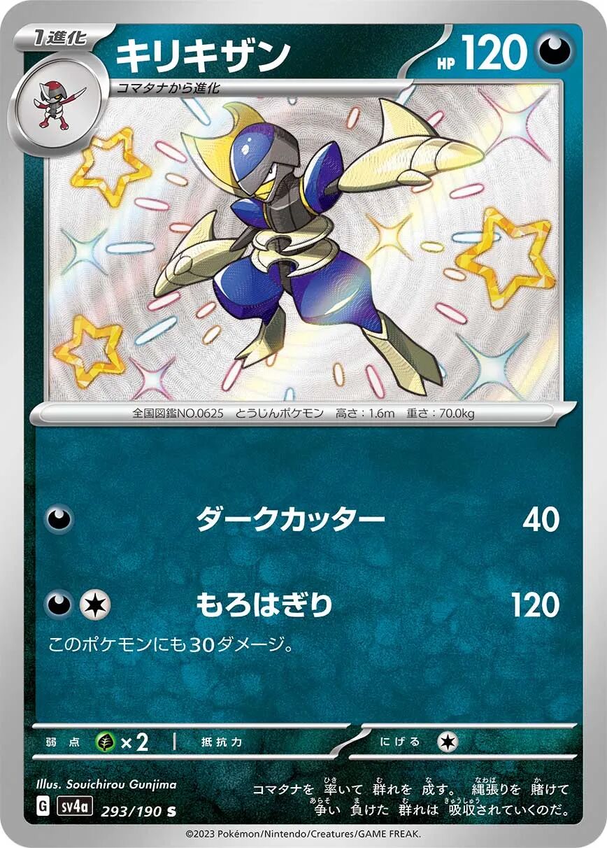Bisharp 293/190 - Shiny Treasure Ex