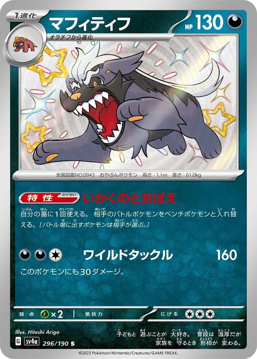 Mabosstiff 296/190 - Shiny Treasure Ex