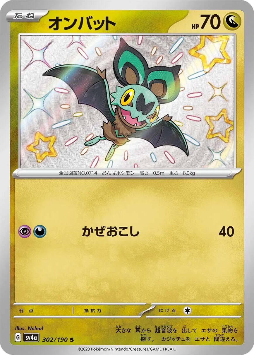 Noibat 302/190 - Shiny Treasure Ex