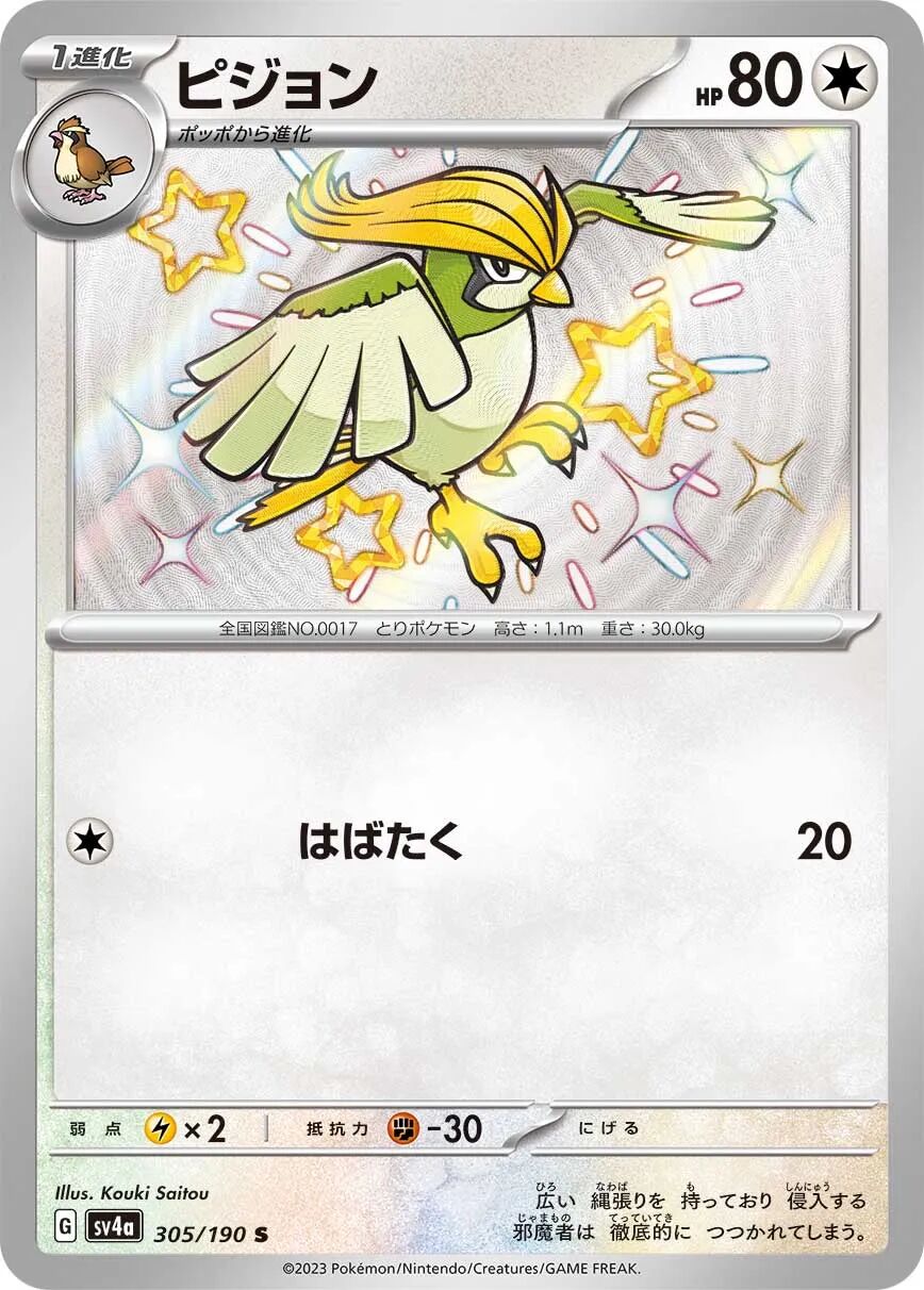 Pidgeotto 305/190 - Shiny Treasure Ex