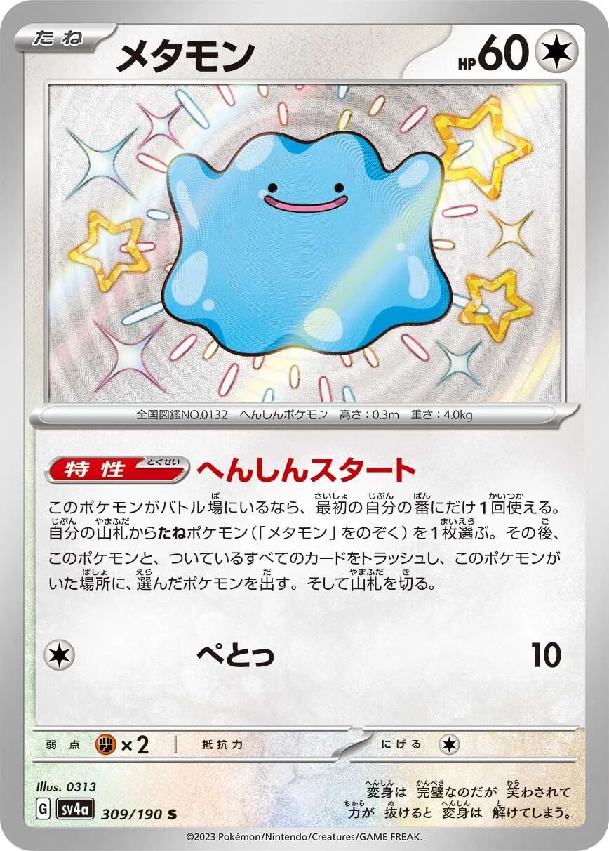 Ditto 309/190 - Shiny Treasure Ex