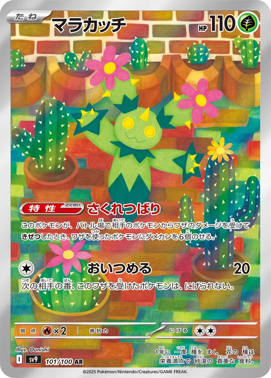 Maractus 101/100 - Battle Partners