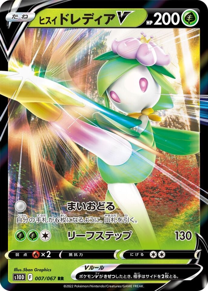 Hisuian Lilligant V 007/067 - Time Gazer