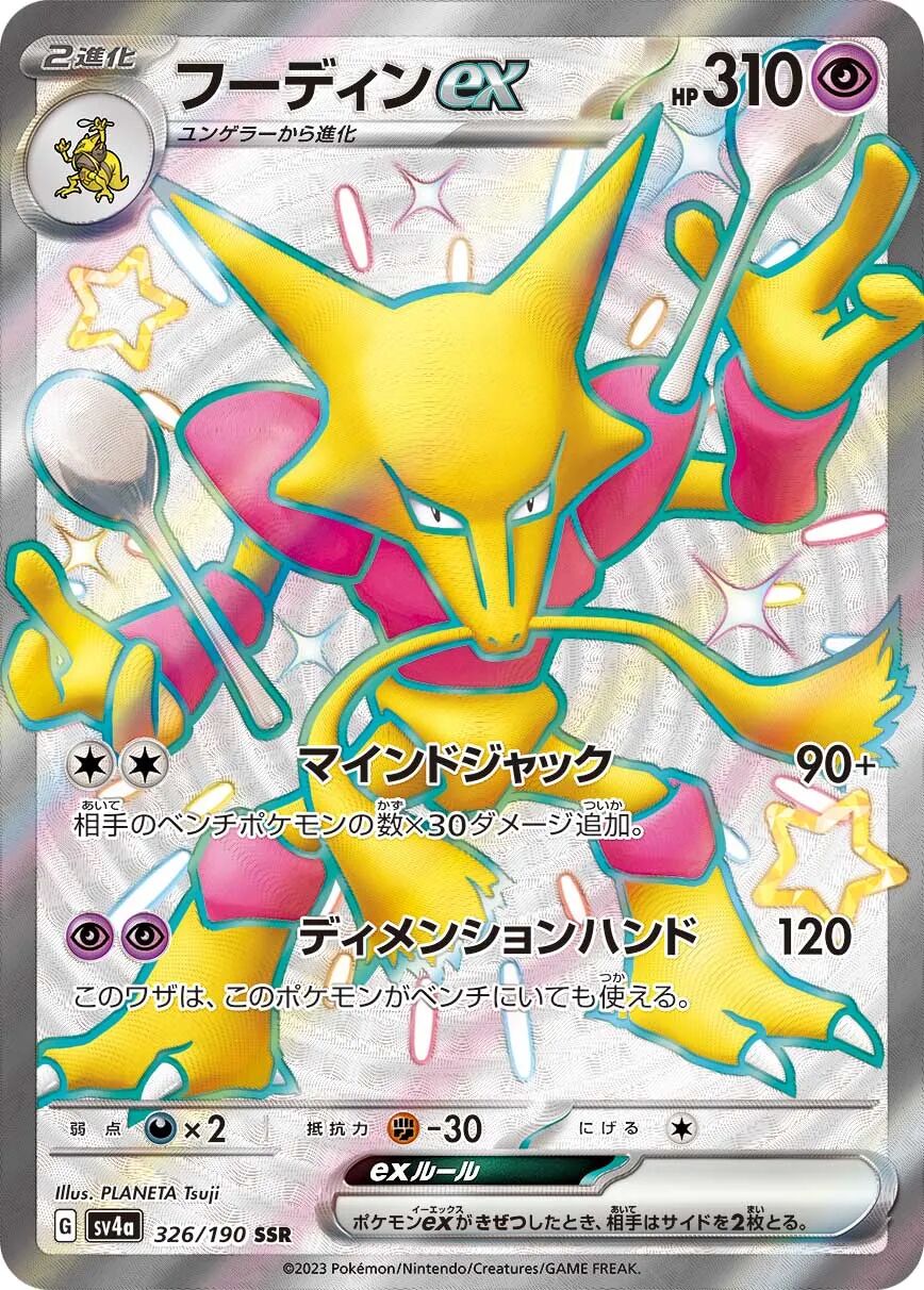 Alakazam ex 326/190 - Shiny Treasure Ex