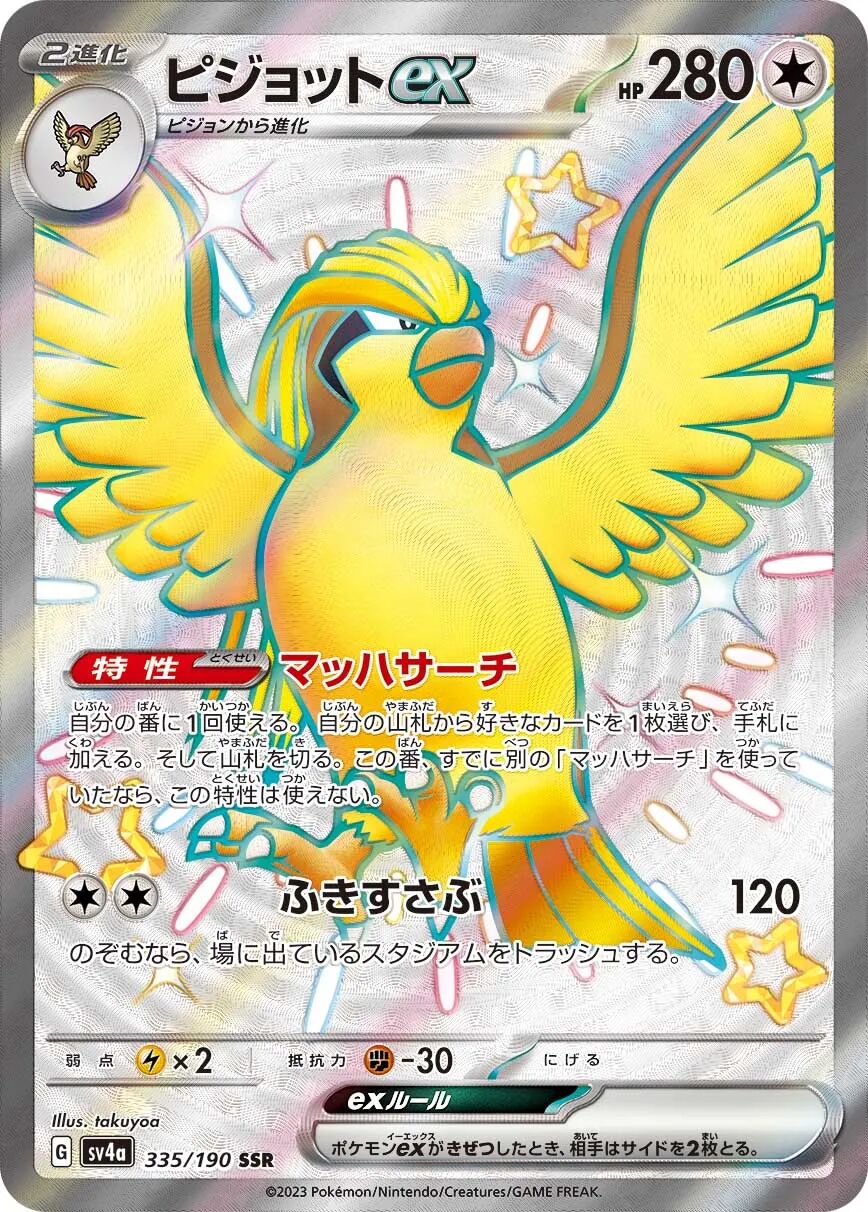 Pidgeot ex 335/190 - Shiny Treasure Ex