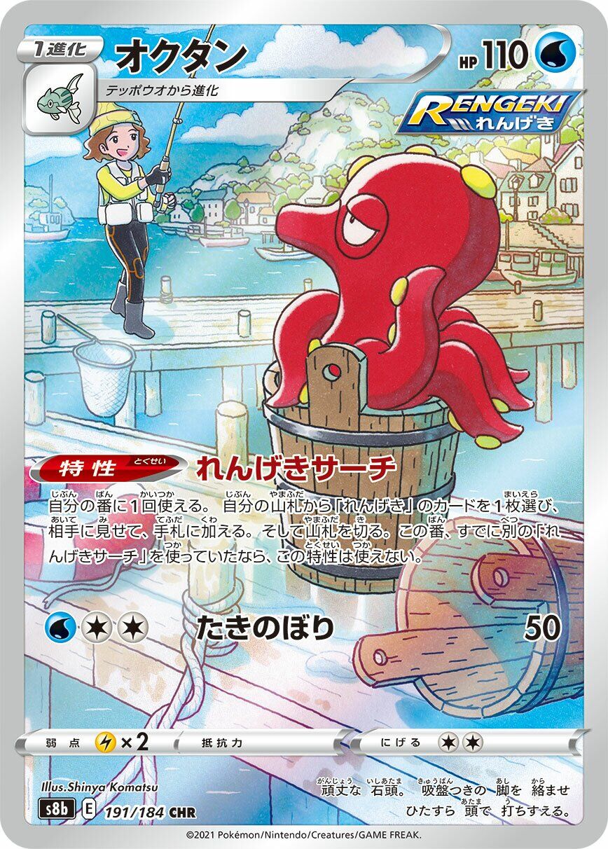 Octillery 191/184 - Vmax Climax