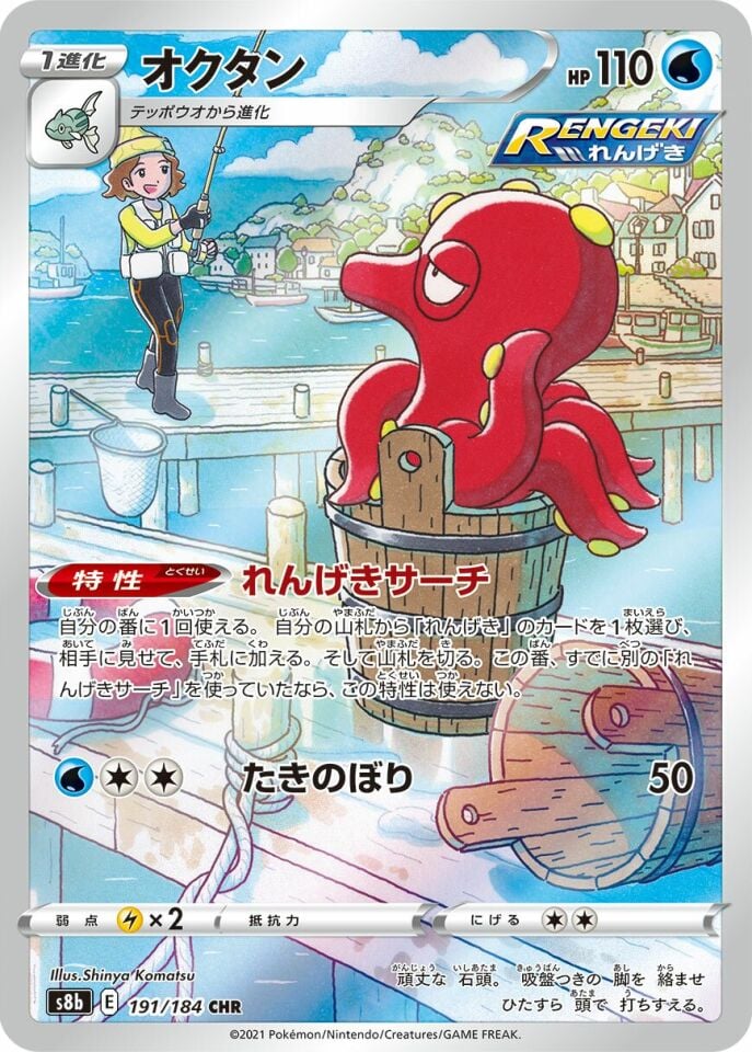 Octillery 191/184 - Vmax Climax