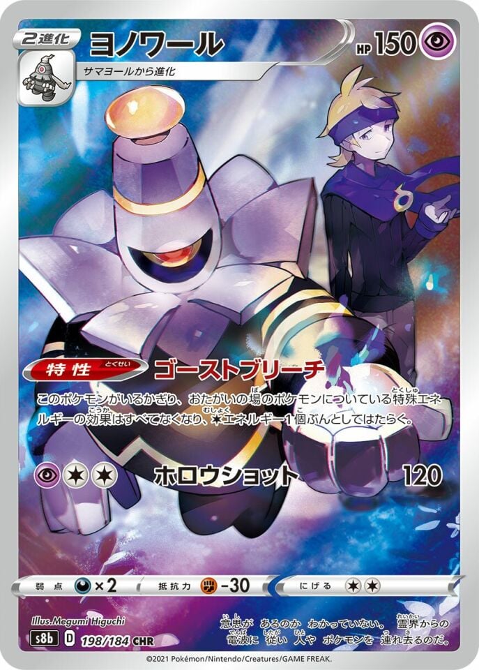 Dusknoir 198/184 - Vmax Climax