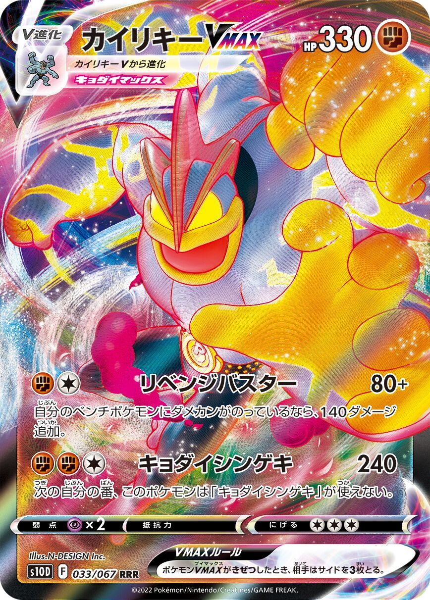 Machamp VMAX 033/067 - Time Gazer