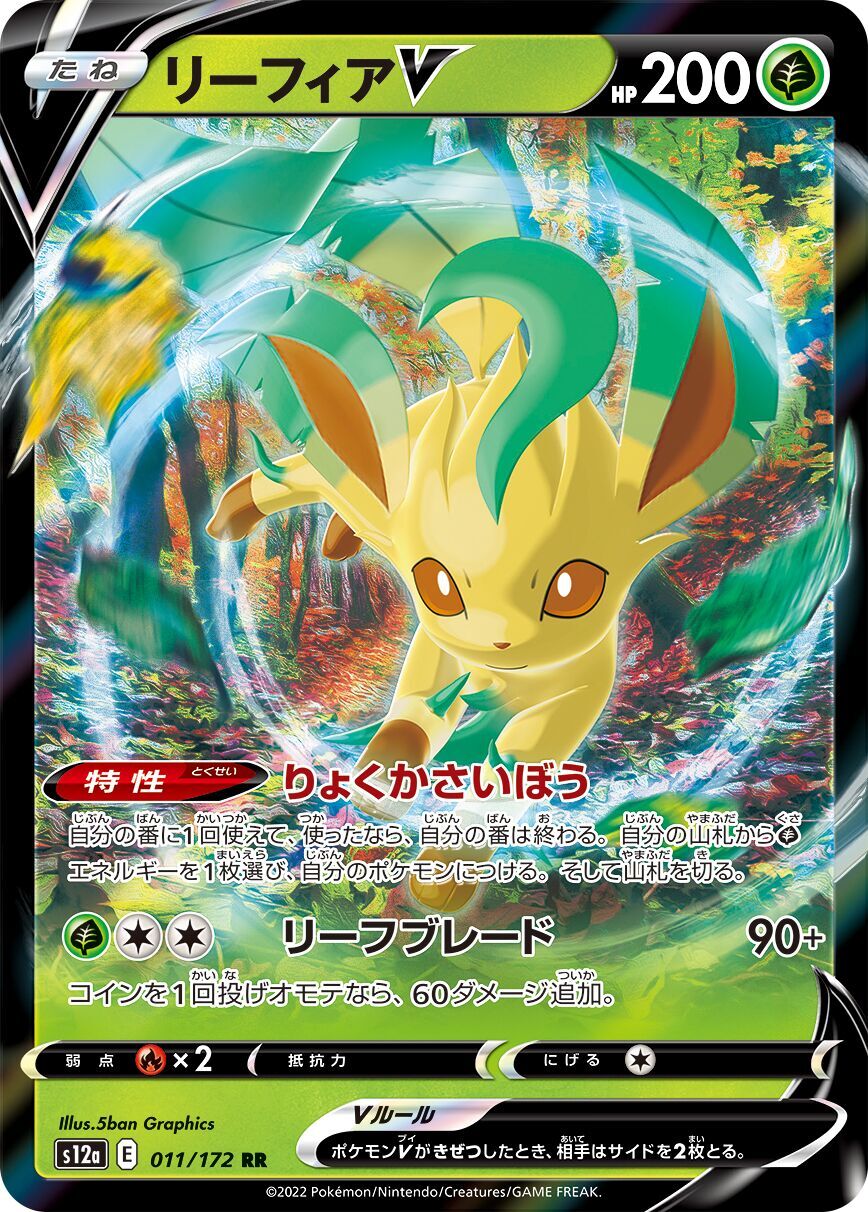 Leafeon V 011/172 - Vstar Universe
