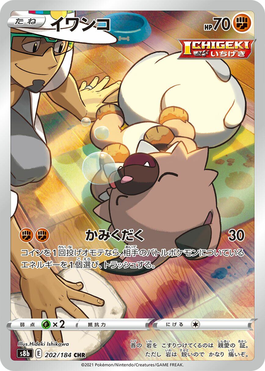 Rockruff 202/184 - Vmax Climax