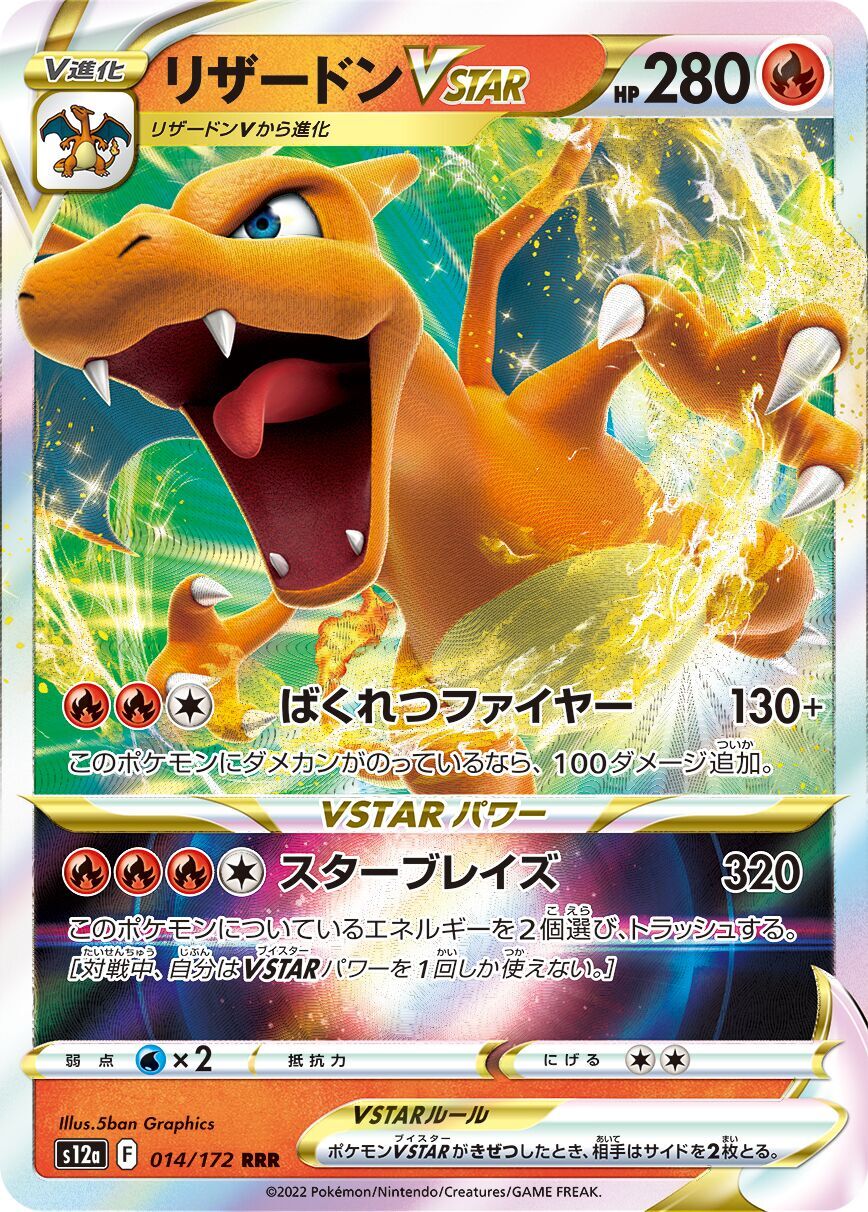 Charizard VSTAR 014/172 - Vstar Universe