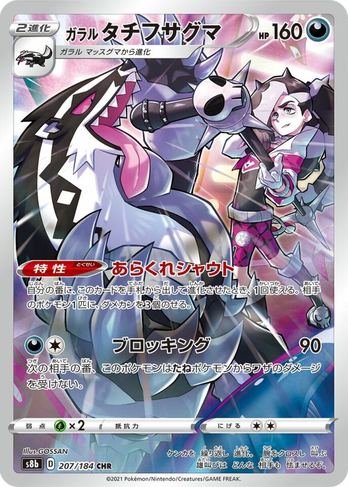 Galarian Obstagoon 207/184 - Vmax Climax