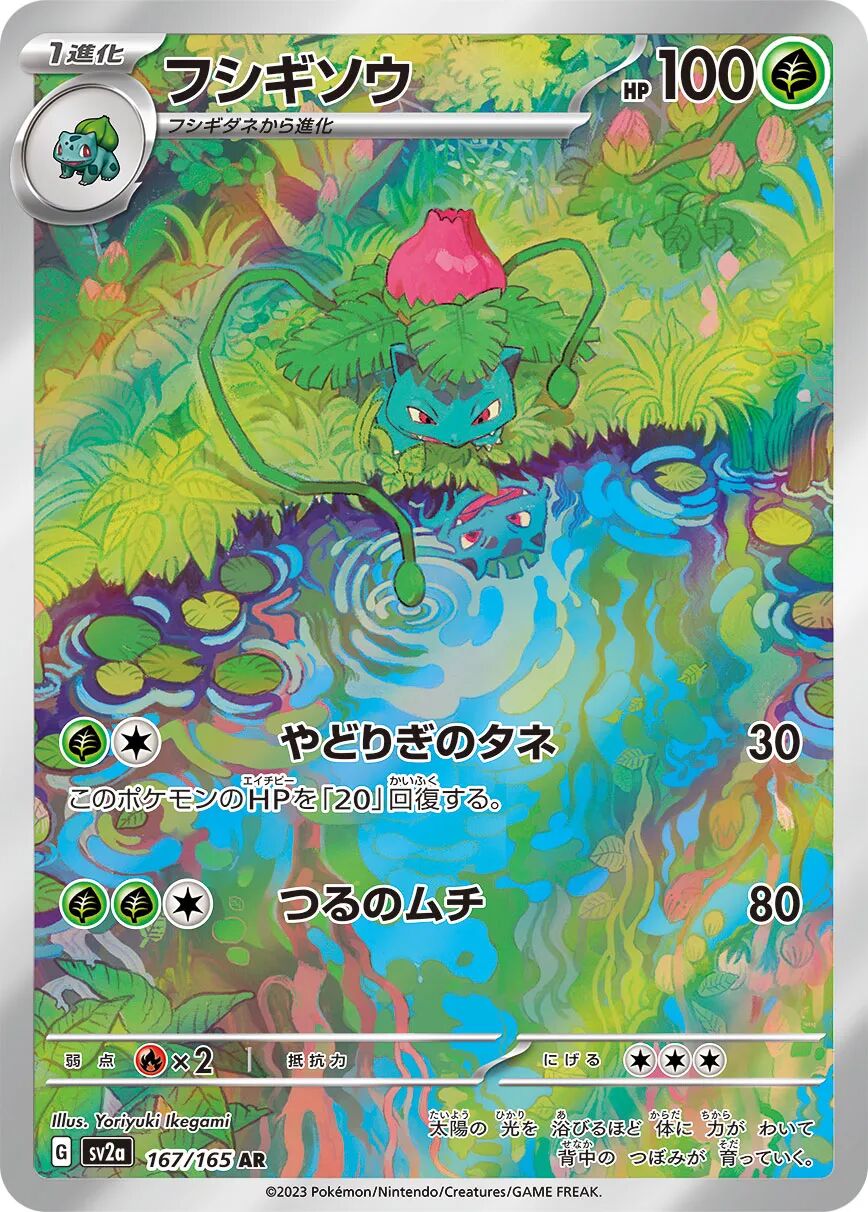 Ivysaur 167/165 - Pokemon Card 151