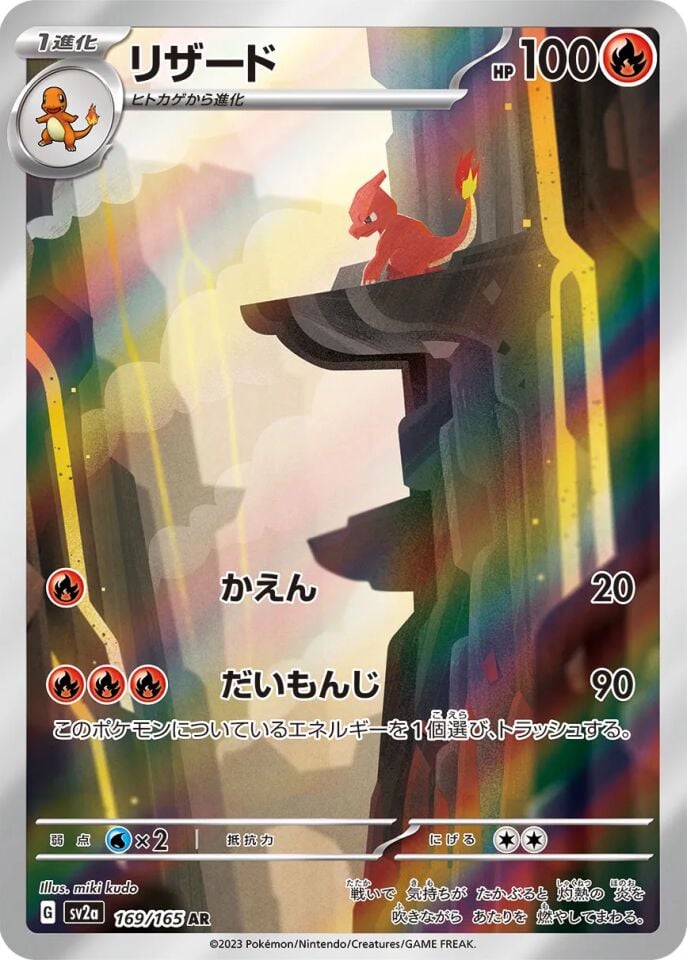 Charmeleon 169/165 - Pokemon Card 151