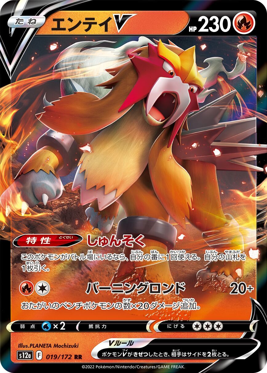 Entei V 019/172 - Vstar Universe