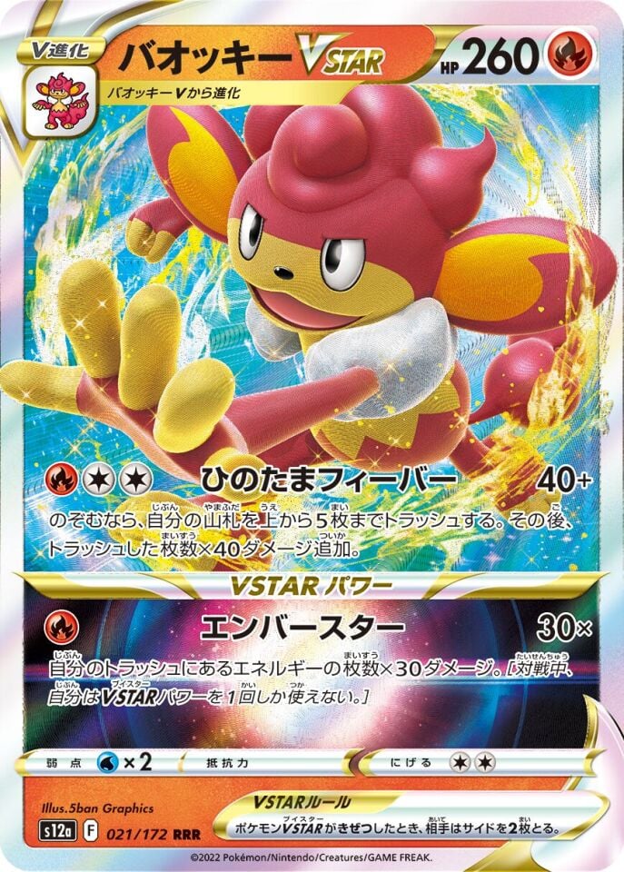 Simisear VSTAR 021/172 - Vstar Universe