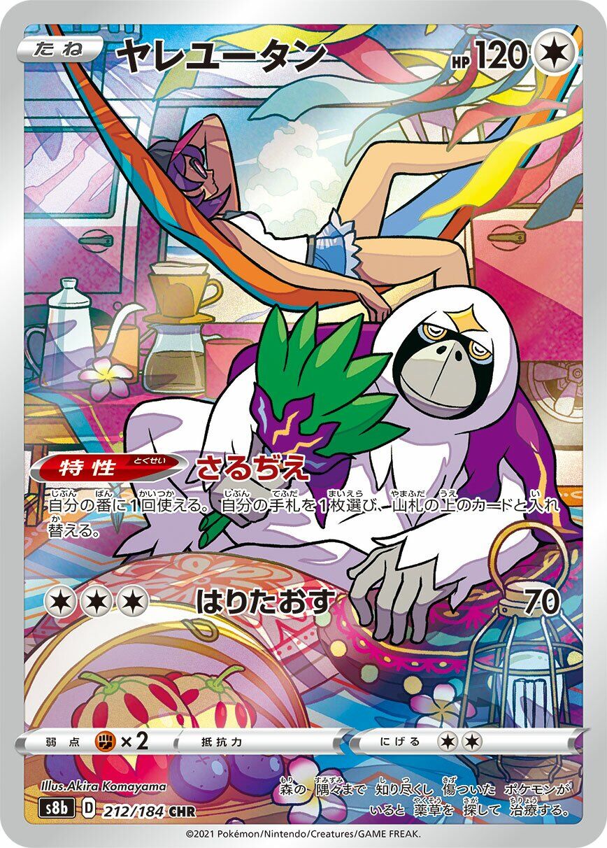 Oranguru 212/184 - Vmax Climax