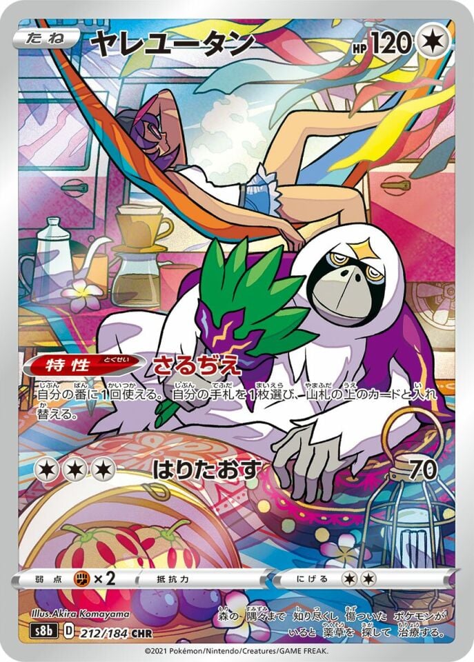 Oranguru 212/184 - Vmax Climax