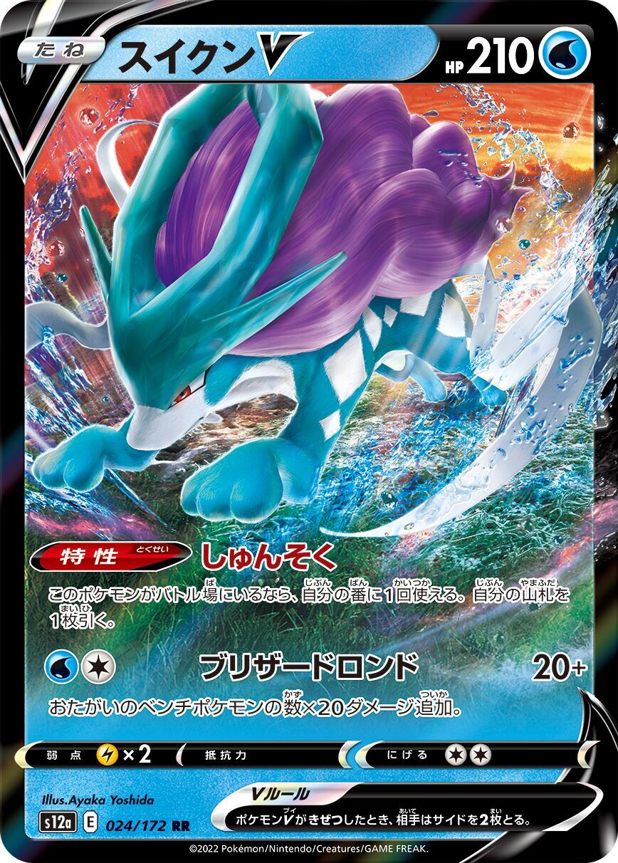 Suicune V 024/172 - Vstar Universe