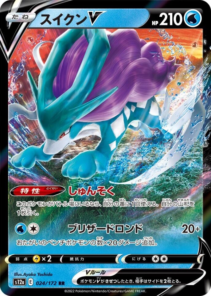Suicune V 024/172 - Vstar Universe