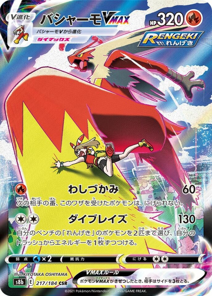 Blaziken VMAX 217/184 - Vmax Climax