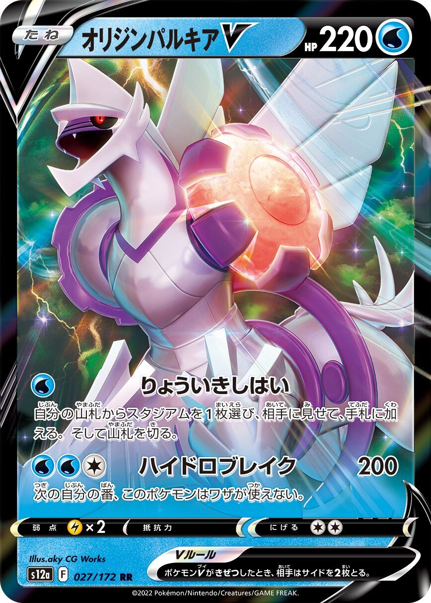 Origin Forme Palkia V 027/172 - Vstar Universe