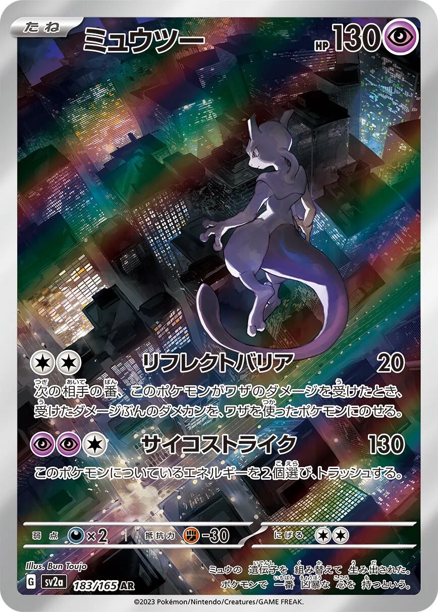 Mewtwo 183/165 - Pokemon Card 151