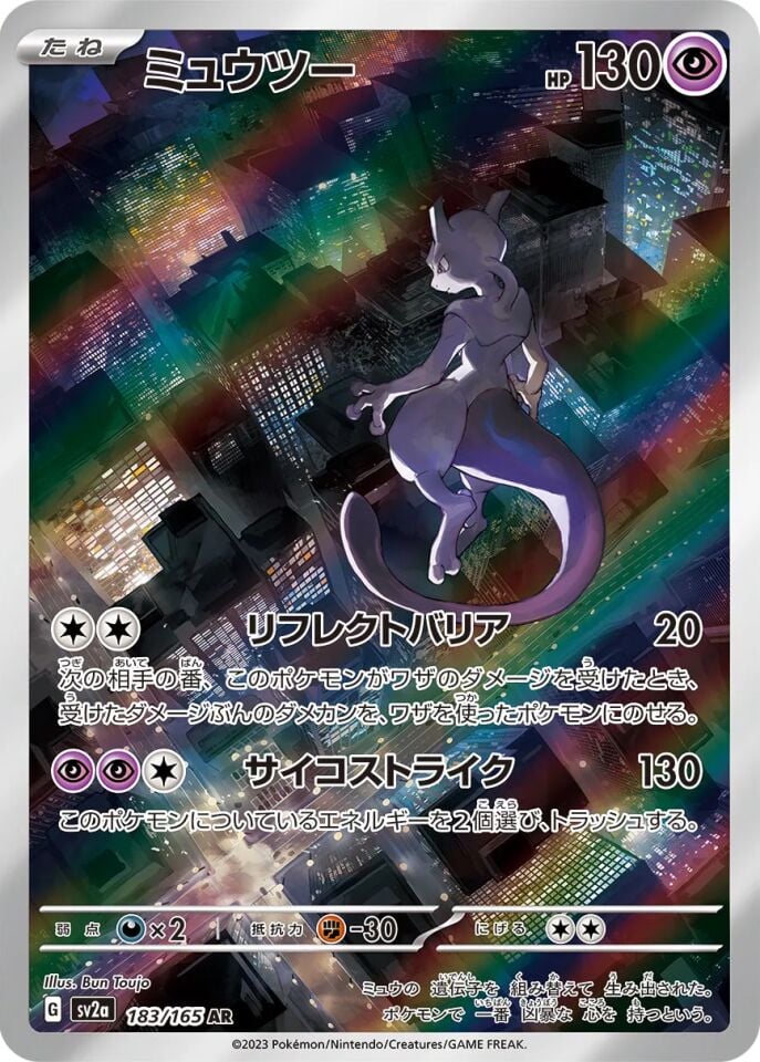 Mewtwo 183/165 - Pokemon Card 151