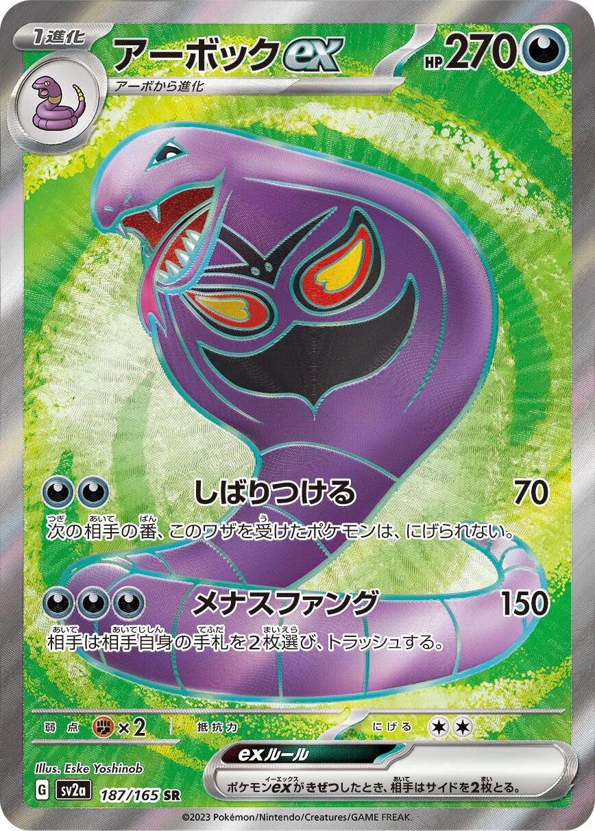 Arbok ex 187/165 - Pokemon Card 151