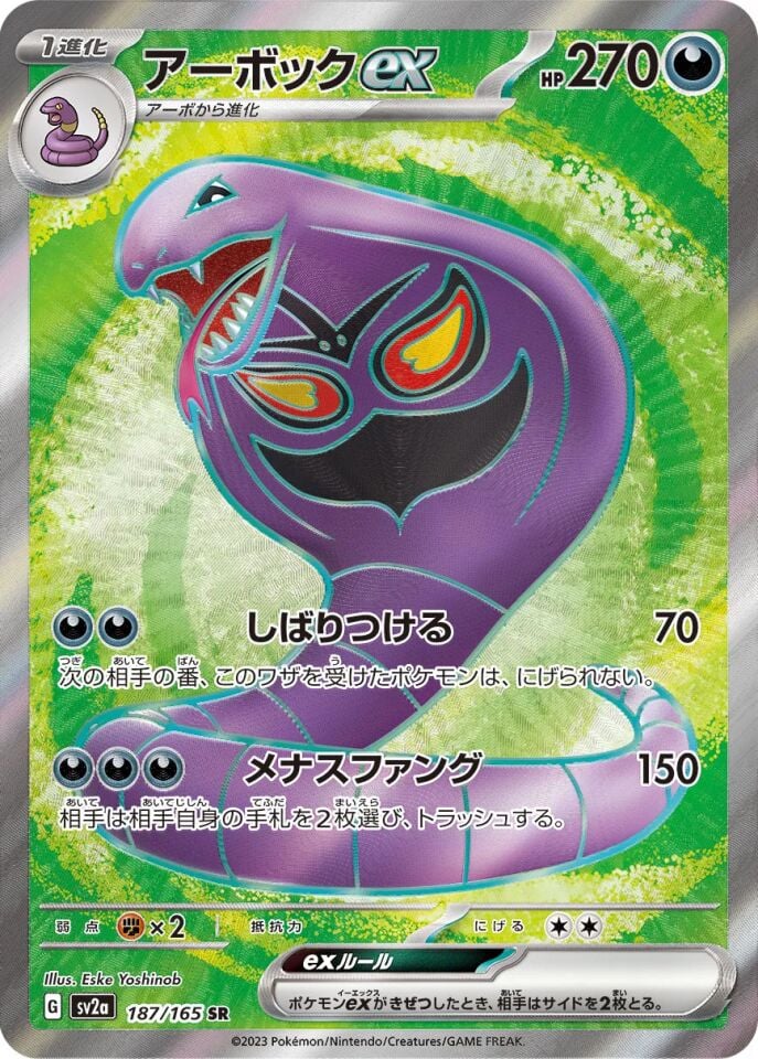 Arbok ex 187/165 - Pokemon Card 151