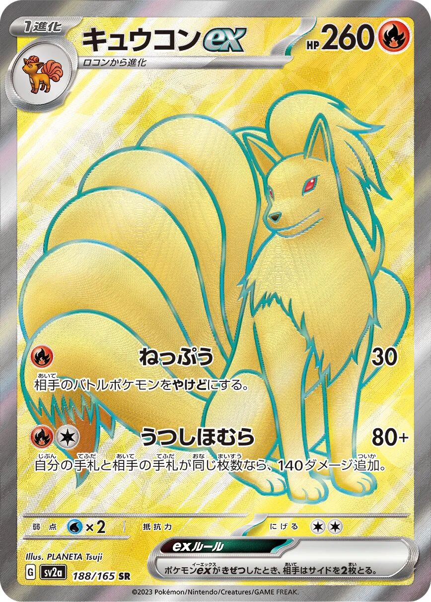 Ninetales ex 188/165 - Pokemon Card 151