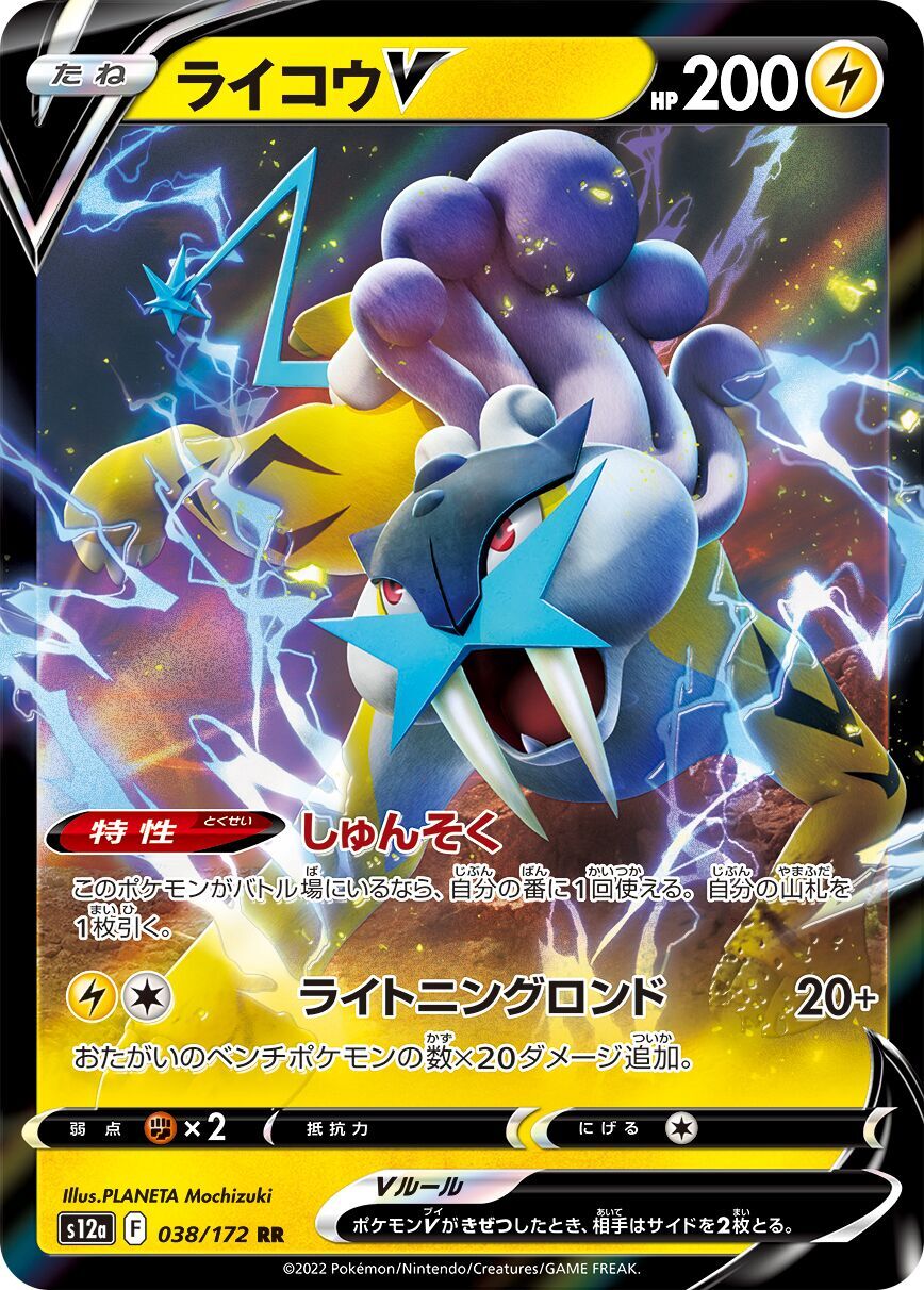 Raikou V 038/172 - Vstar Universe