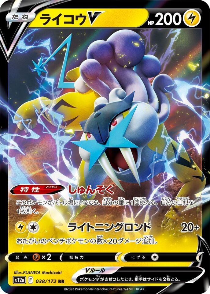 Raikou V 038/172 - Vstar Universe