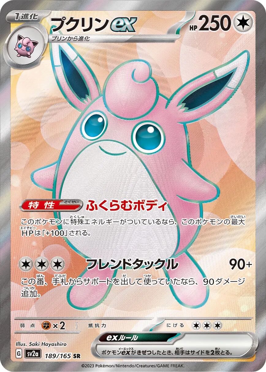 Wigglytuff ex 189/165 - Pokemon Card 151