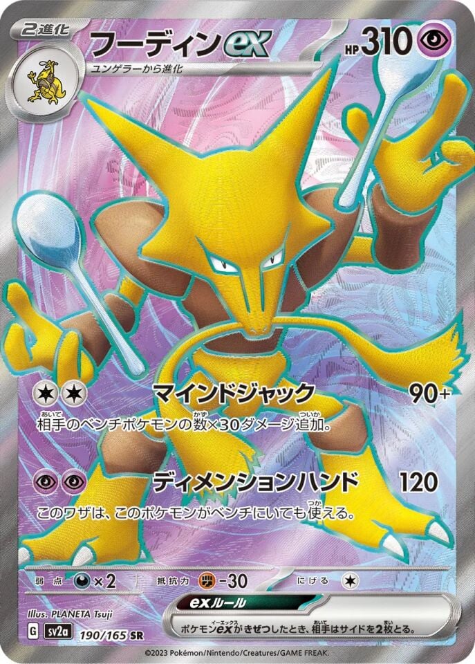 Alakazam ex 190/165 - Pokemon Card 151