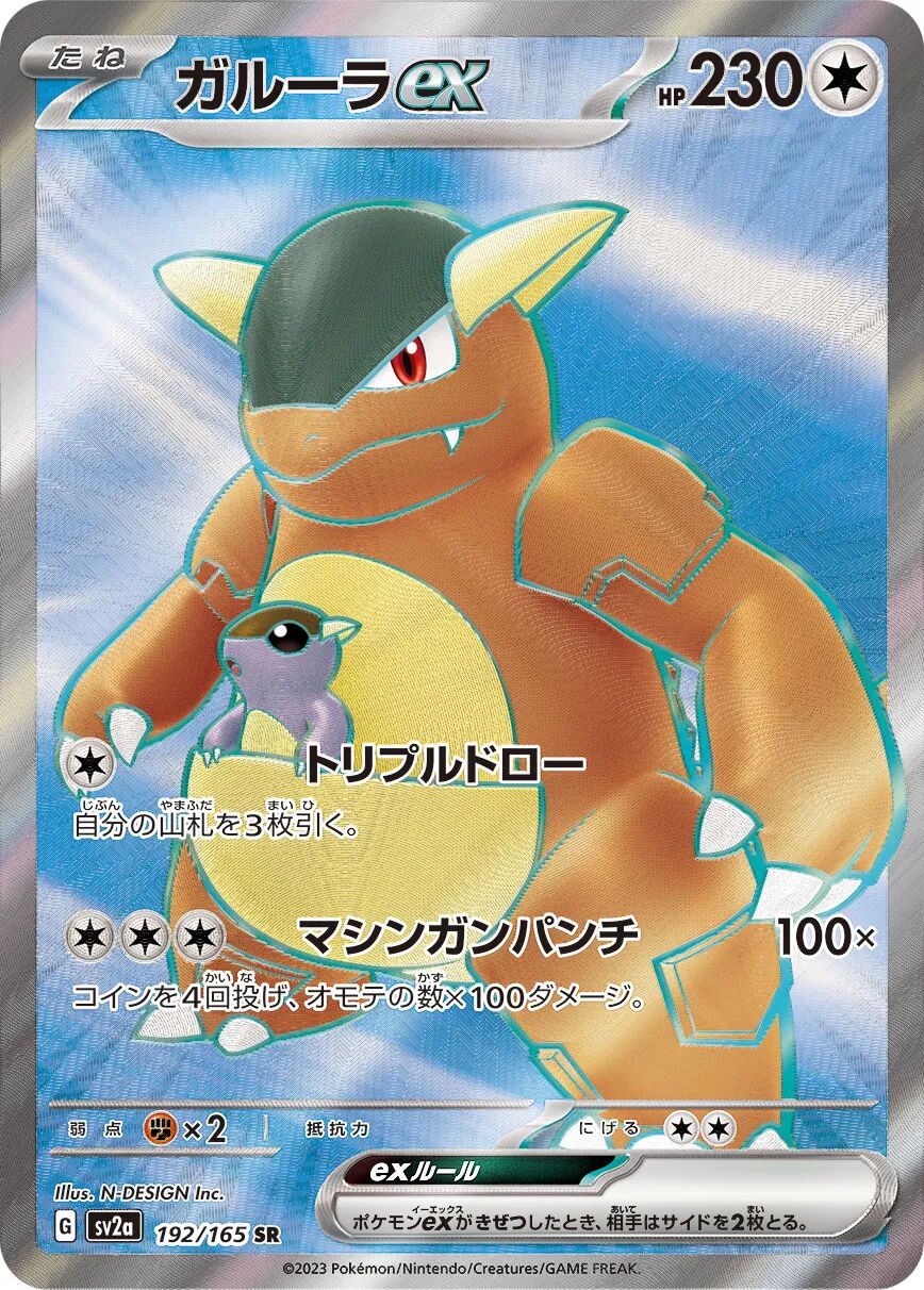 Kangaskhan ex 192/165 - Pokemon Card 151
